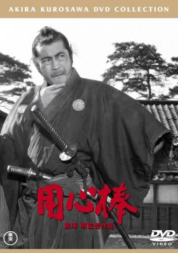 toho-yojimbo