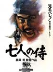 seven-samurai-01