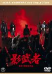 toho-kagemusha